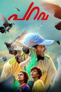 Parava (2017) Dual | 480p, 720p, 1080p | GDrive & Watch Online