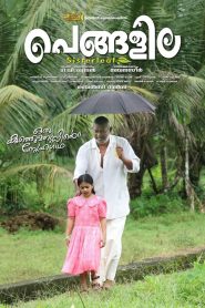 Sisterleaf (2019) Dual | 480p, 720p, 1080p | GDrive & Watch Online