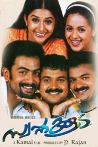 Swapnakoodu (2020) Hindi Dual | 480p, 720p, 1080p | GDrive & Watch Online