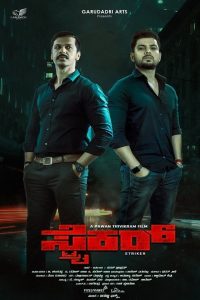 Striker (2019) Dual | 480p, 720p, 1080p | GDrive & Watch Online