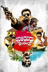 Ulidavaru Kandanthe (2014) Dual | 480p, 720p, 1080p | GDrive & Watch Online
