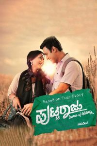 Puttaraju Lover of Shashikala (2018) Dual | 480p, 720p, 1080p | GDrive & Watch Online