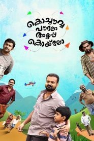 Kochavva Paulo Ayyappa Coelho (2016) Dual | 480p, 720p, 1080p | GDrive & Watch Online