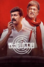 Kavaludaari (2019) Dual | 480p, 720p, 1080p | GDrive & Watch Online