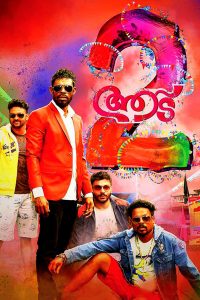 Aadu 2 (2011) Dual | 480p, 720p, 1080p | GDrive & Watch Online