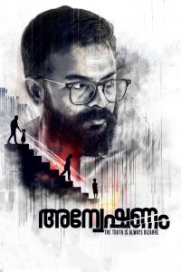 Anveshanam (2020) Dual | 480p, 720p, 1080p | GDrive & Watch Online