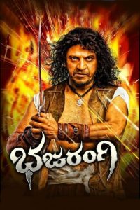 Bhajarangi (2013) Dual | 480p, 720p, 1080p | GDrive & Watch Online