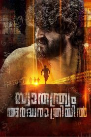 Swathanthryam Ardharathriyil (2018) Dual | 480p, 720p, 1080p | GDrive & Watch Online