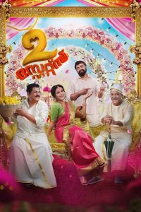 2 States (2020) Dual | 480p, 720p, 1080p | GDrive & Watch Online