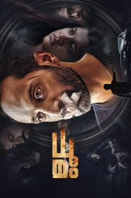 Dhoomam (2023) Dual | 480p, 720p, 1080p | GDrive & Watch Online