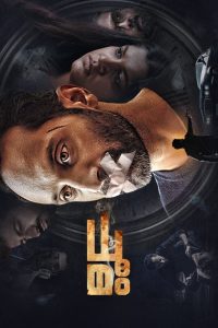 Dhoomam (2023) Dual | 480p, 720p, 1080p | GDrive & Watch Online