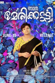 Njan Marykutty (2018) Dual | 480p, 720p, 1080p | GDrive & Watch Online
