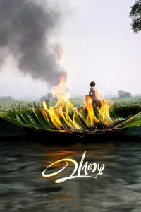 Vaazhai (2024) Malayalam Dual | 480p, 720p, 1080p | GDrive & Watch Online