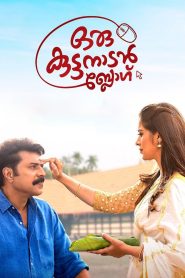 Oru Kuttanadan Blog (2018) Malayalam | 480p, 720p, 1080p | GDrive & Watch Online