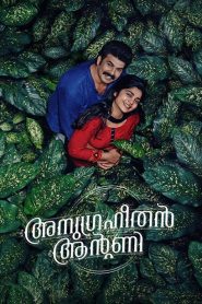 Anugraheethan Antony (2021) Hindi Dual | 480p, 720p, 1080p | GDrive & Watch Online