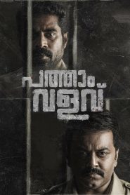 Pathaam Valavu (2022) Malayalam Dual | 480p, 720p, 1080p | GDrive & Watch Online