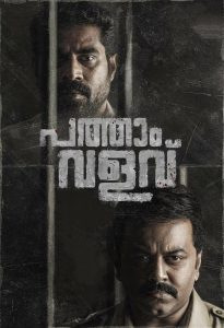 Pathaam Valavu (2022) Malayalam Dual | 480p, 720p, 1080p | GDrive & Watch Online
