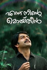 Ennu Ninte Moideen (2015) Hindi Dual | 480p, 720p, 1080p | GDrive & Watch Online