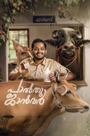 Palthu Janwar (2022) Malayalam Dual | 480p, 720p, 1080p | GDrive & Watch Online