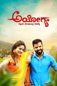 Ayogya (2018) 480p, 720p, 1080p | GDrive & Watch Online