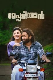 Meppadiyan (2022) Malayalam Dual | 480p, 720p, 1080p | GDrive & Watch Online