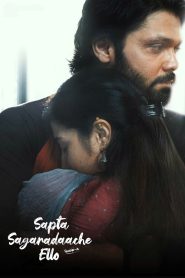 Sapta Sagaradaache Ello – Side A (2023) Malayalam Dual | 480p, 720p, 1080p | GDrive & Watch Online