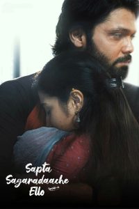 Sapta Sagaradaache Ello – Side A (2023) Malayalam Dual | 480p, 720p, 1080p | GDrive & Watch Online