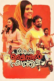 Sesham Mike-il Fathima (2023) Malayalam Dual | 480p, 720p, 1080p | GDrive & Watch Online