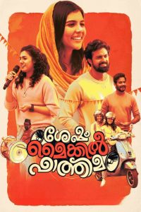 Sesham Mike-il Fathima (2023) Malayalam Dual | 480p, 720p, 1080p | GDrive & Watch Online
