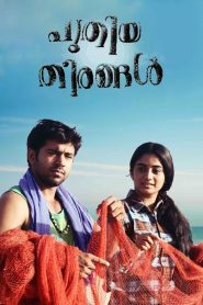 Puthiya Theerangal (2012) Hindi Dual | 480p, 720p, 1080p | GDrive & Watch Online