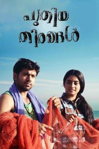 Puthiya Theerangal (2012) Hindi Dual | 480p, 720p, 1080p | GDrive & Watch Online