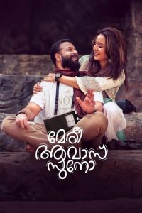 Meri Awas Suno (2022) Malayalam | 480p, 720p, 1080p | GDrive & Watch Online
