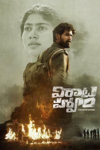 Viraata Parvam (2022) Malayalam | 480p, 720p, 1080p | GDrive & Watch Online