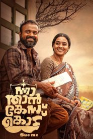 Nna Thaan Case Kodu (2020) Malayalam | 480p, 720p, 1080p | GDrive & Watch Online