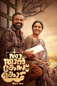 Nna Thaan Case Kodu (2020) Malayalam | 480p, 720p, 1080p | GDrive & Watch Online