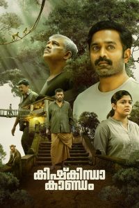 Kishkindha Kaandam (2020) Malayalam Dual | 480p, 720p, 1080p | GDrive & Watch Online
