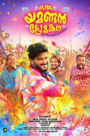 Oru Yamandan Premakadha (2019) Malayalam Dual | 480p, 720p, 1080p | GDrive & Watch Online