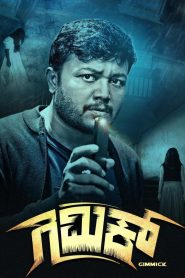 Gimmick (2019) Hindi Dual | 480p, 720p, 1080p | GDrive & Watch Online