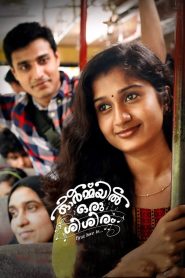 Ormayil Oru Shishiram (2019) Hindi Dual | 480p, 720p, 1080p | GDrive & Watch Online