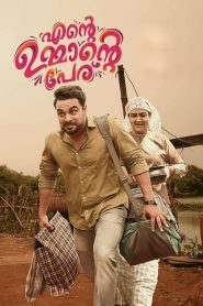 Ente Ummante Peru (2018) Hindi Dual | 480p, 720p, 1080p | GDrive & Watch Online