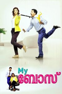 My Boss (2012) Malayalam | 480p, 720p, 1080p | GDrive & Watch Online