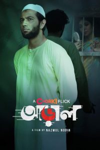 Araal 2022 Bnagla 480p, 720p, 1080p | GDrive & Watch Online