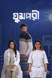 Ghumpori (2025) WEB-DL [Bengali] Chorki 480p, 720p, 1080p | GDrive & Watch Online