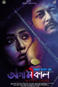 Agamikal (2022) WEB-DL [Bengali] 720p, 1080p | GDrive & Watch Online