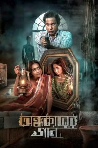 Ondhokarer Gaan (2025) WEB-DL [Bengali] Binge 480p, 720p, 1080p | GDrive & Watch Online