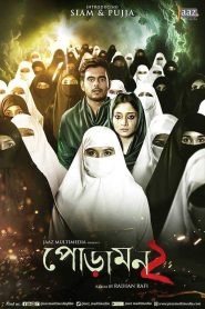 Poramon 2 2018 WEB-DL [Bengali] 4480p, 720p, 1080p | GDrive & Watch Online