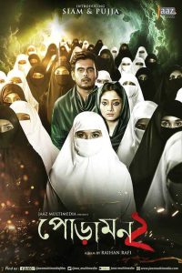 Poramon 2 2018 WEB-DL [Bengali] 4480p, 720p, 1080p | GDrive & Watch Online
