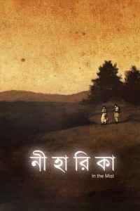 Niharika (2022) WEB-DL [Bengali] 480p, 720p, 1080p | GDrive & Watch Online