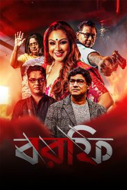 Borfi (2023) WEB-DL [Bengali] 480p, 720p, 1080p | GDrive & Watch Online