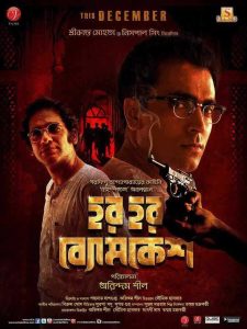 Har Har Byomkesh (2015) AMZN WEB-DL [Bengali] 480p, 720p, 1080p | GDrive & Watch Online